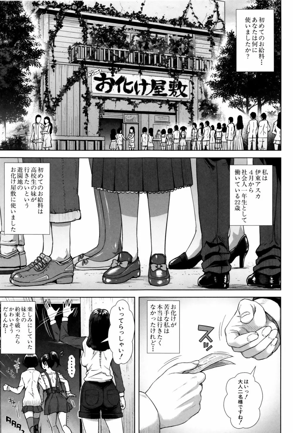 初恋はチカンでした。 Page.28