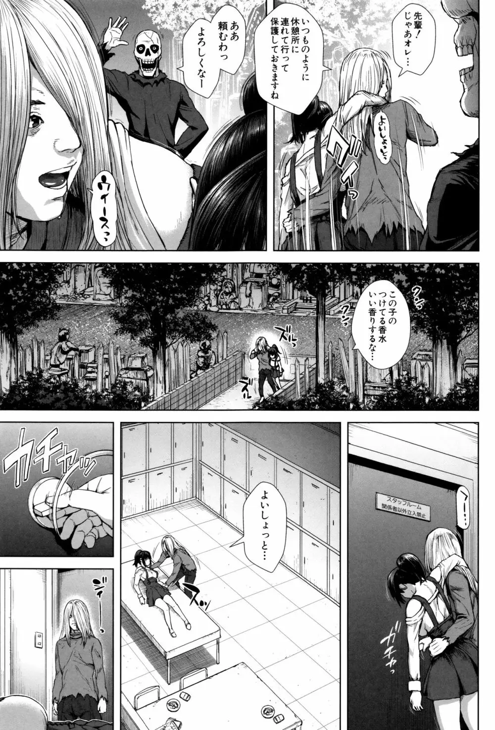 初恋はチカンでした。 Page.32