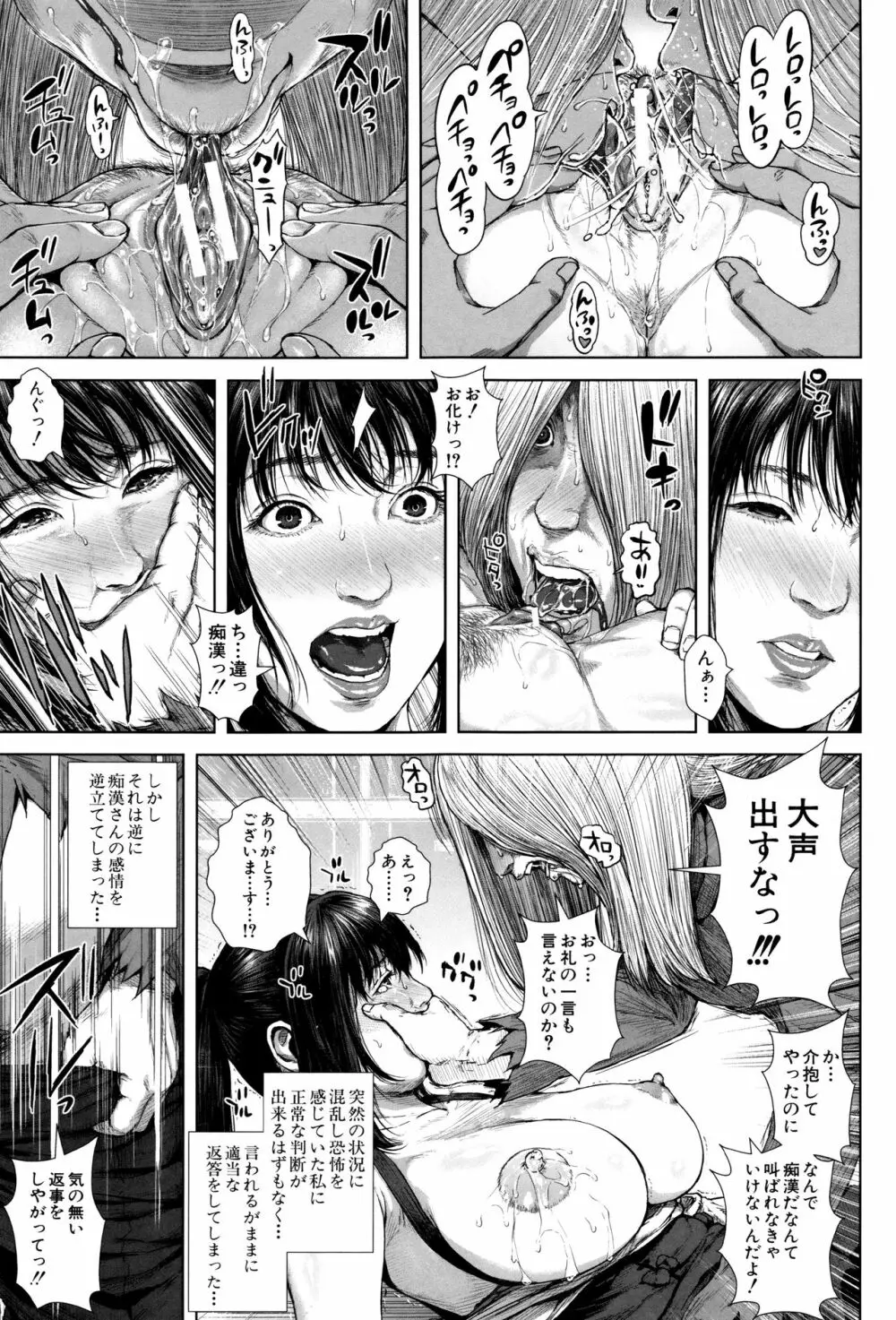 初恋はチカンでした。 Page.36