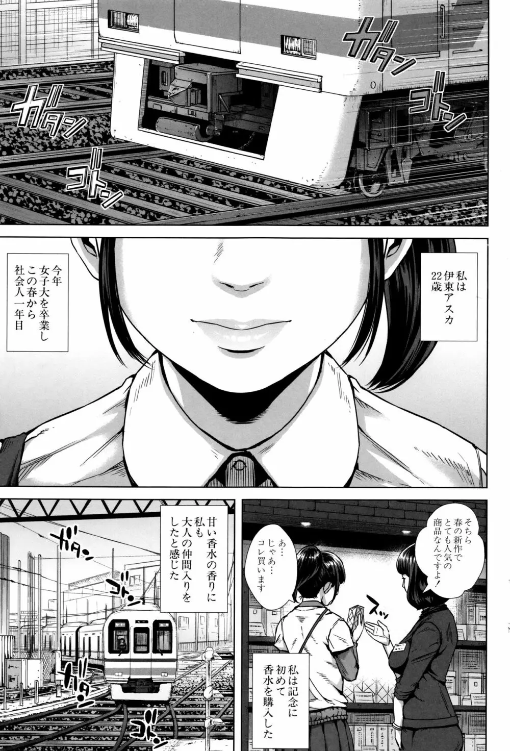 初恋はチカンでした。 Page.4