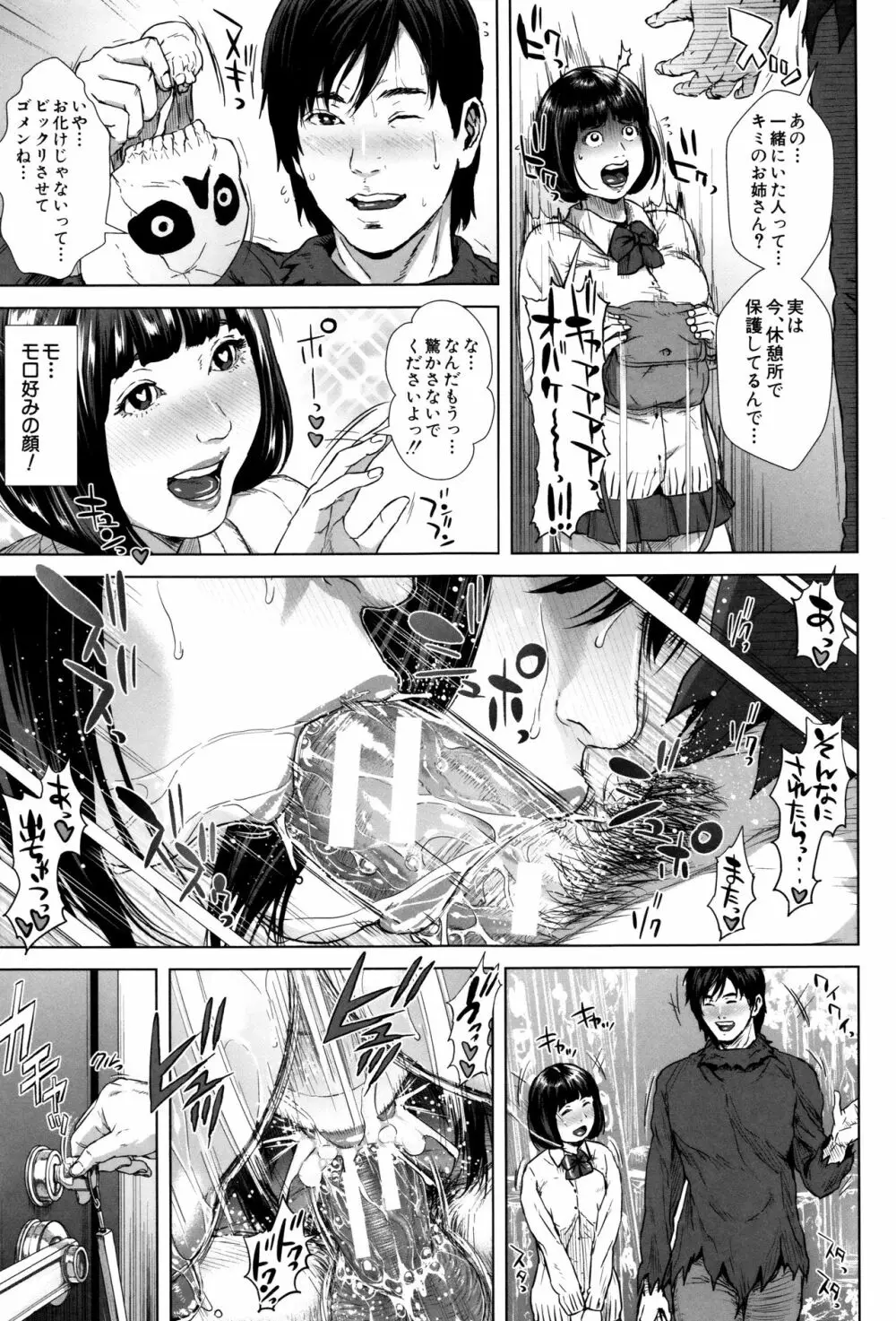 初恋はチカンでした。 Page.46