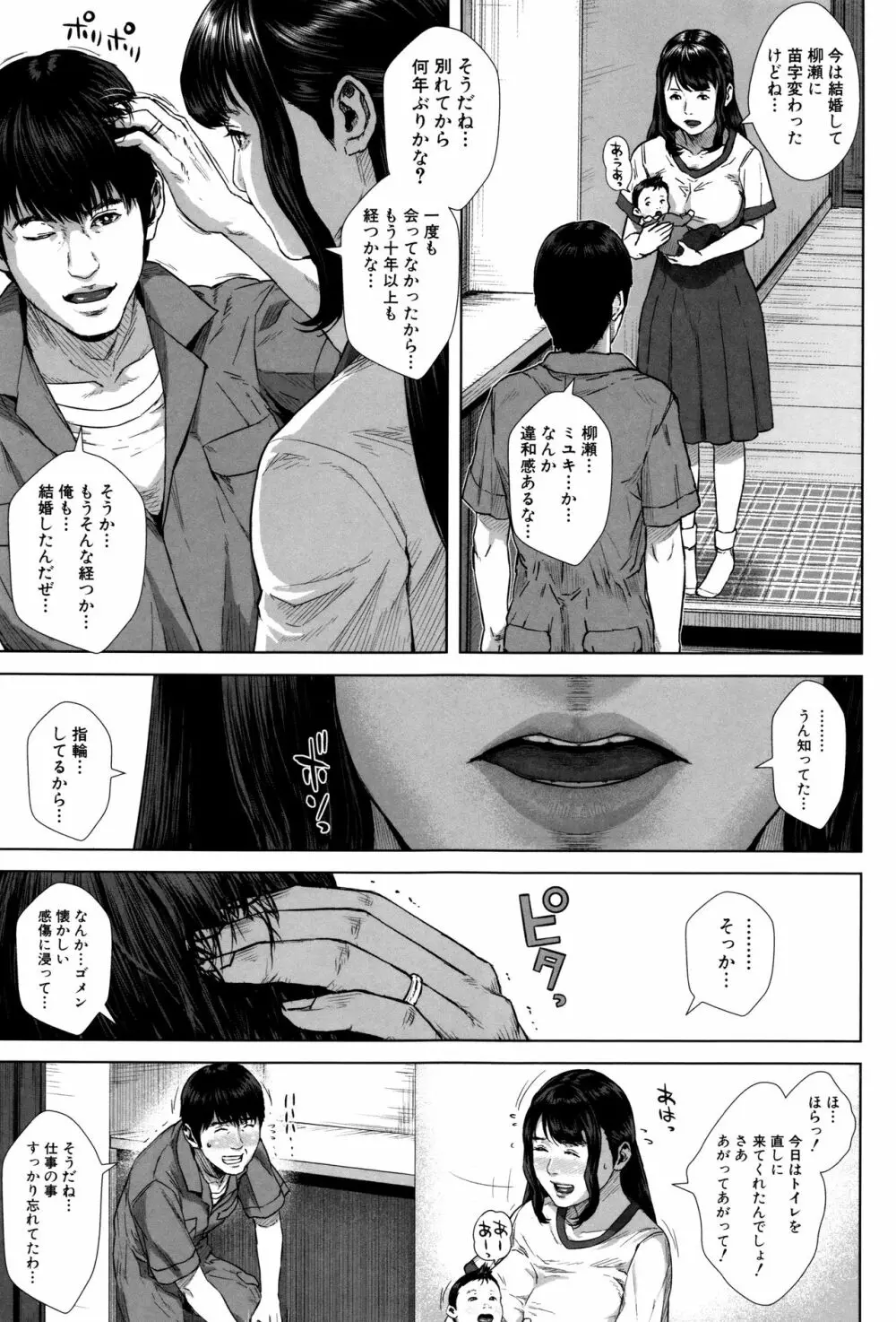 初恋はチカンでした。 Page.52