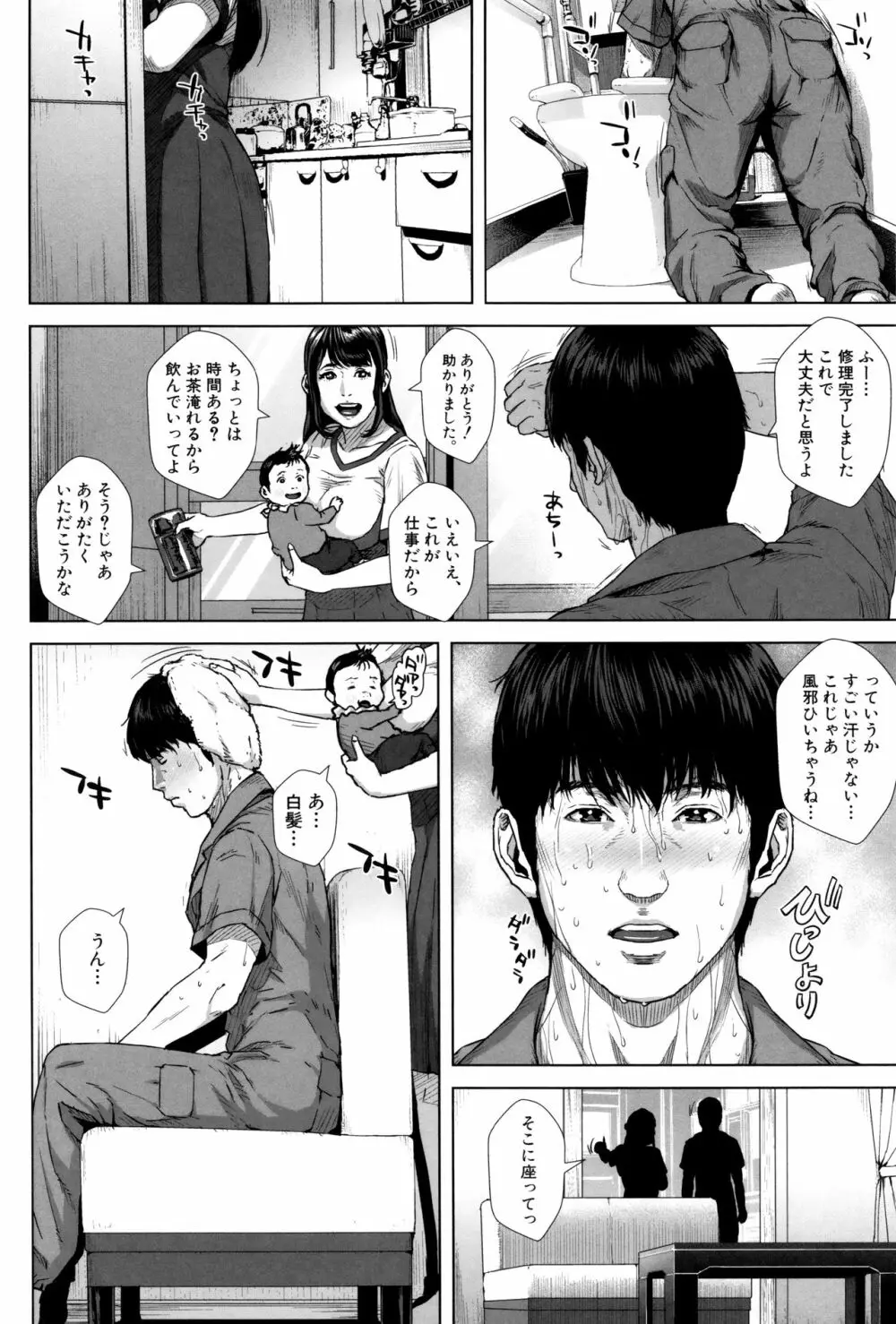 初恋はチカンでした。 Page.53