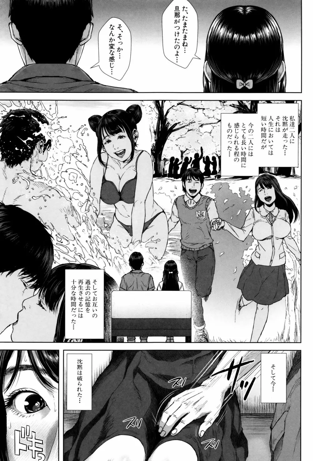 初恋はチカンでした。 Page.56