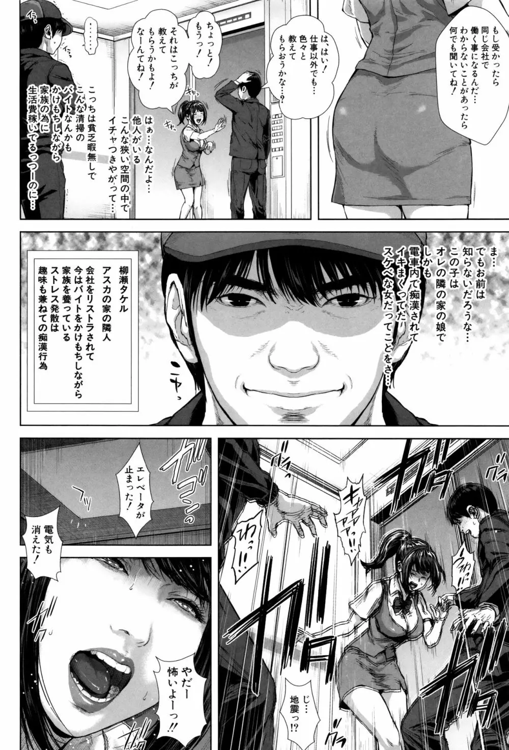 初恋はチカンでした。 Page.85