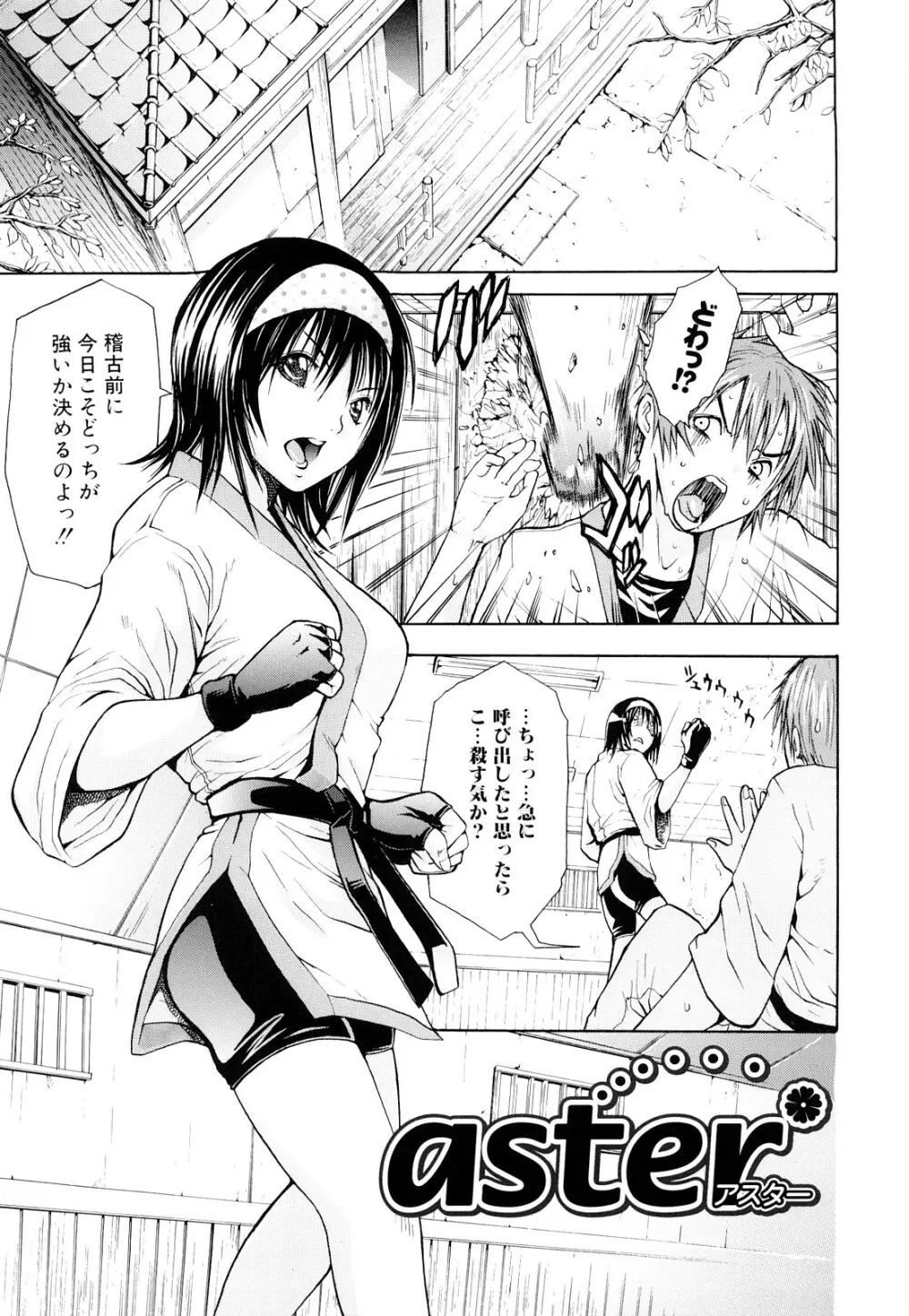 淫花白濁 Page.114