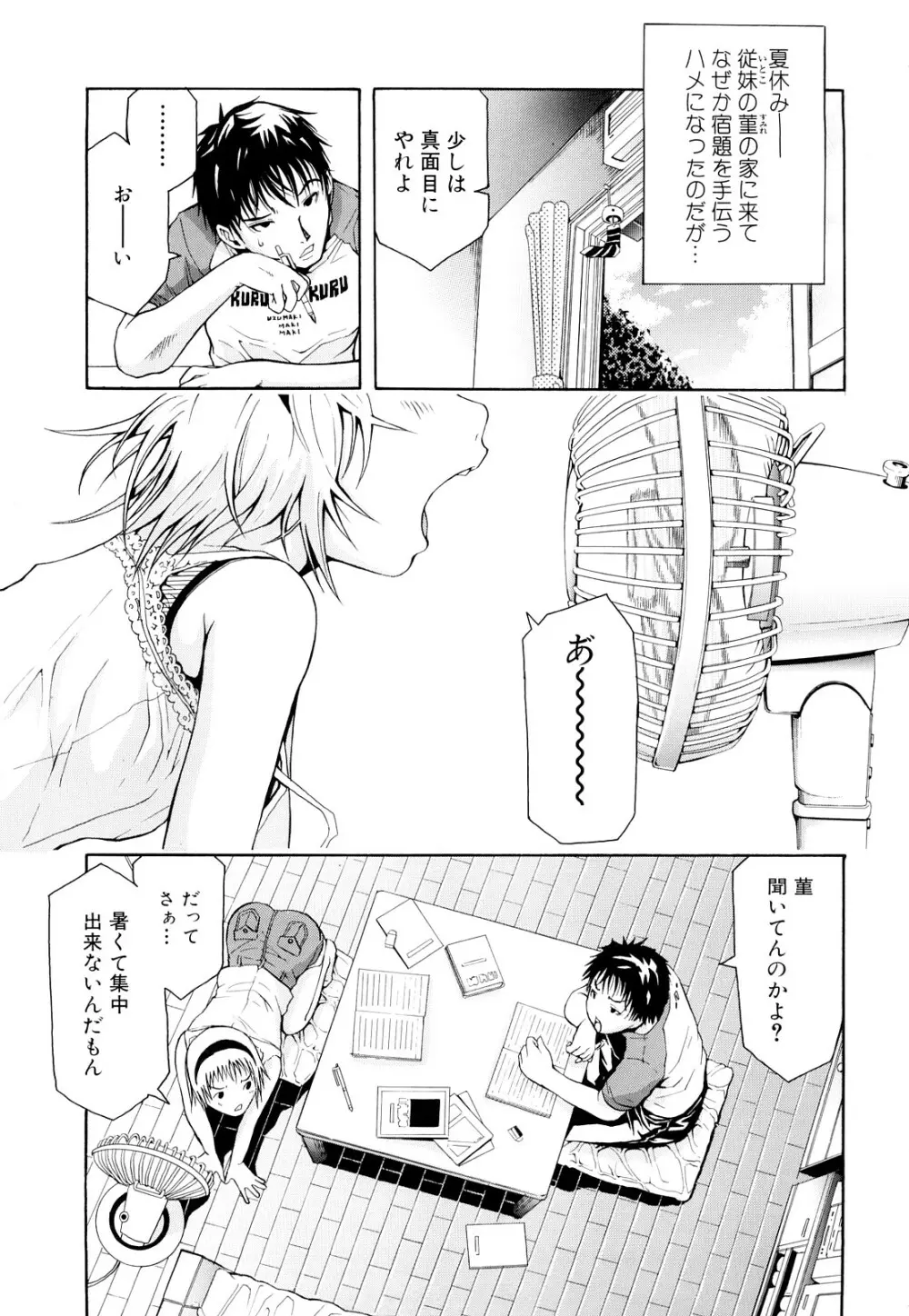 淫花白濁 Page.134