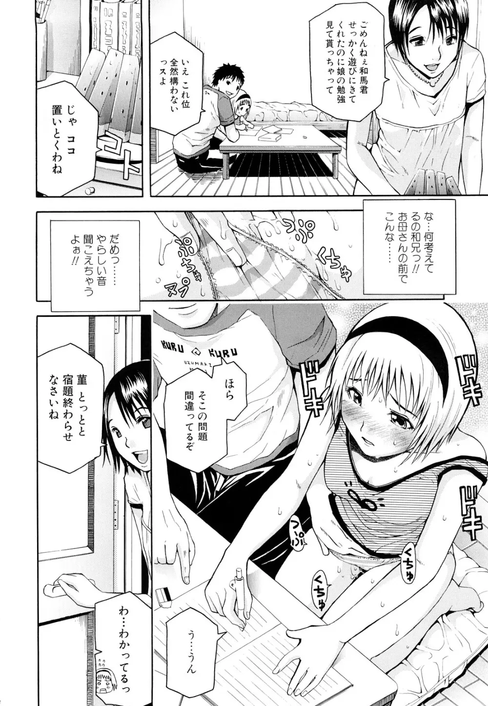 淫花白濁 Page.143