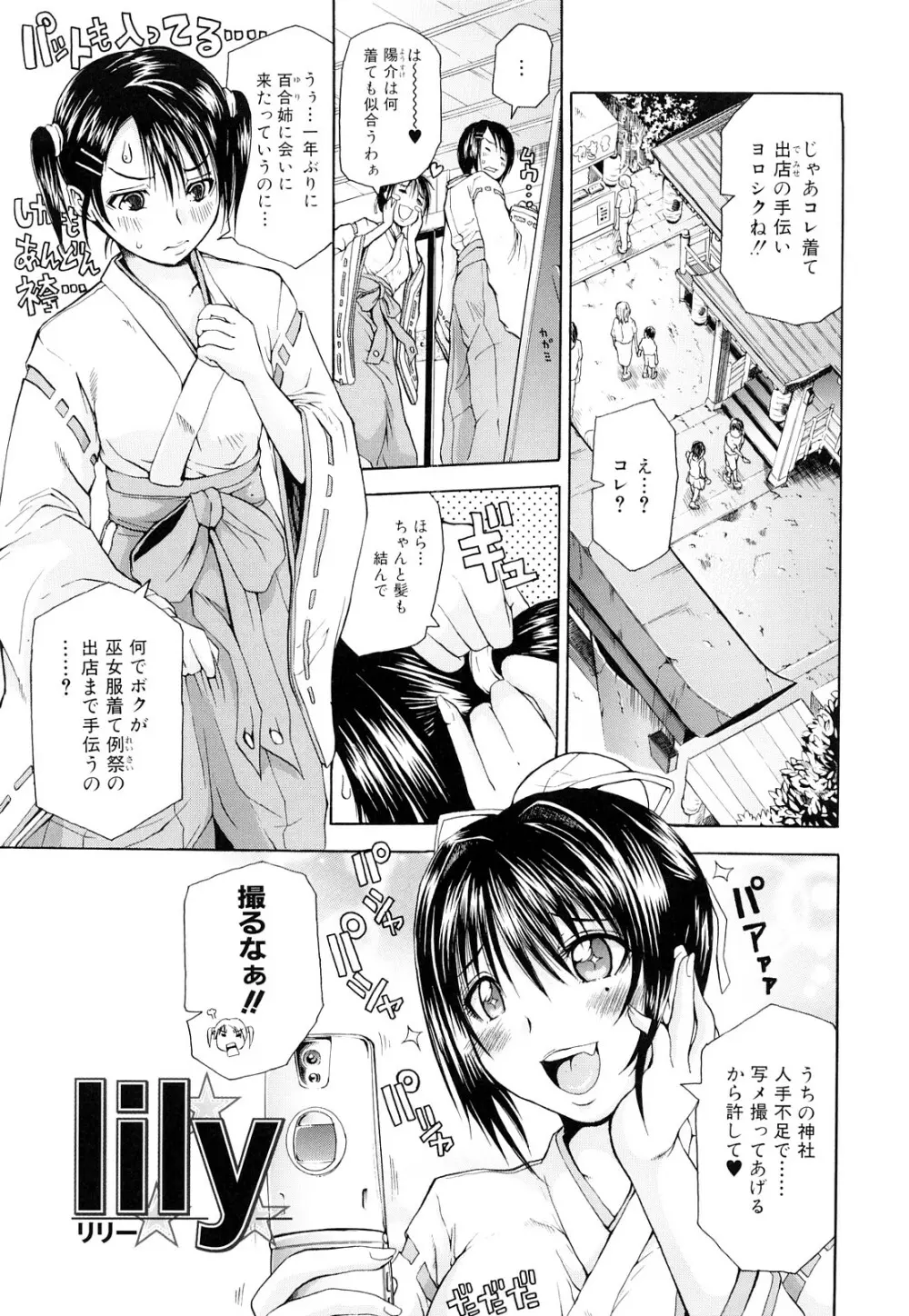 淫花白濁 Page.60