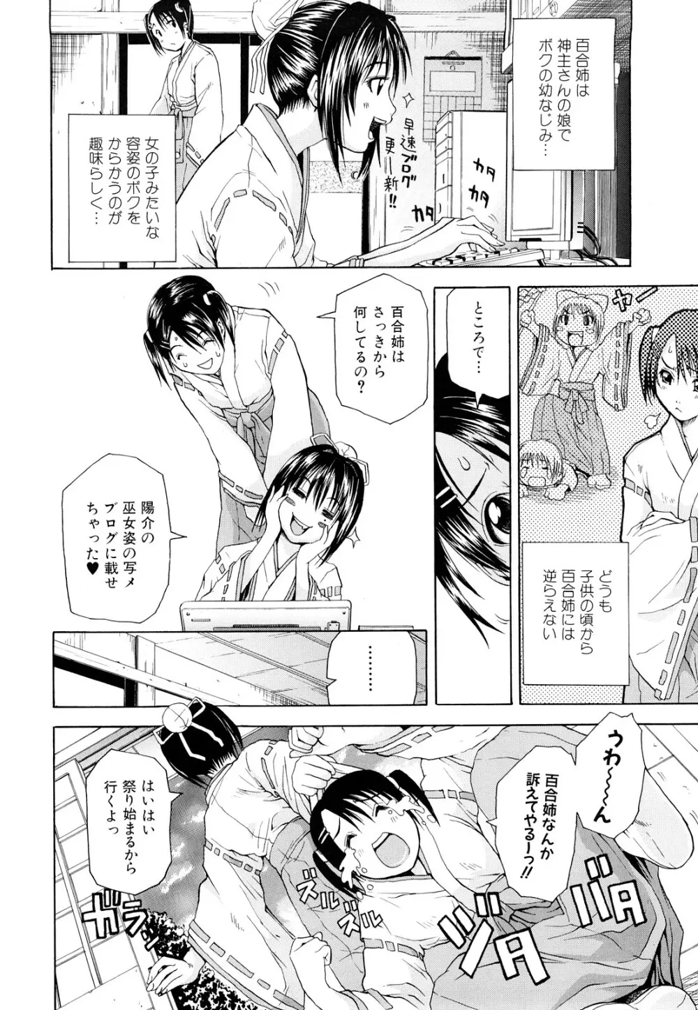 淫花白濁 Page.61