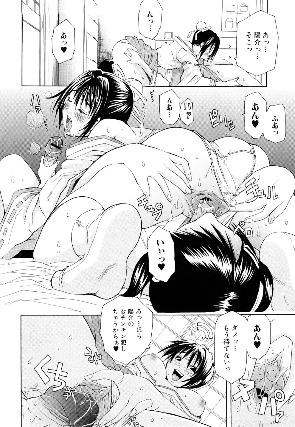 淫花白濁 Page.71