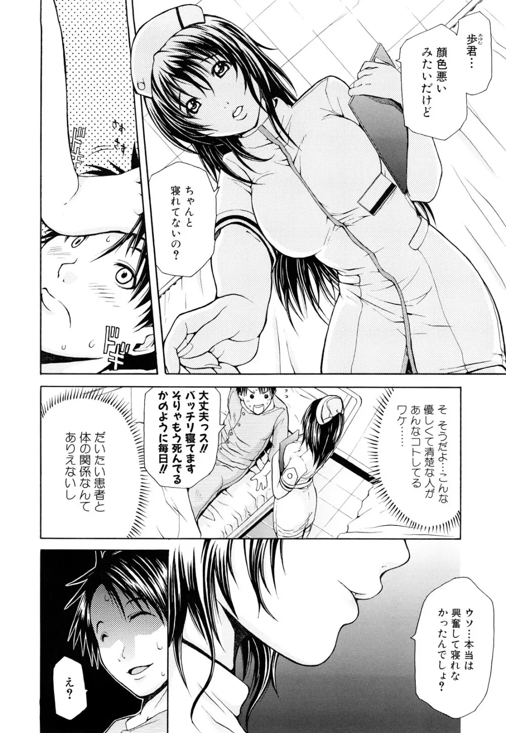 淫花白濁 Page.81