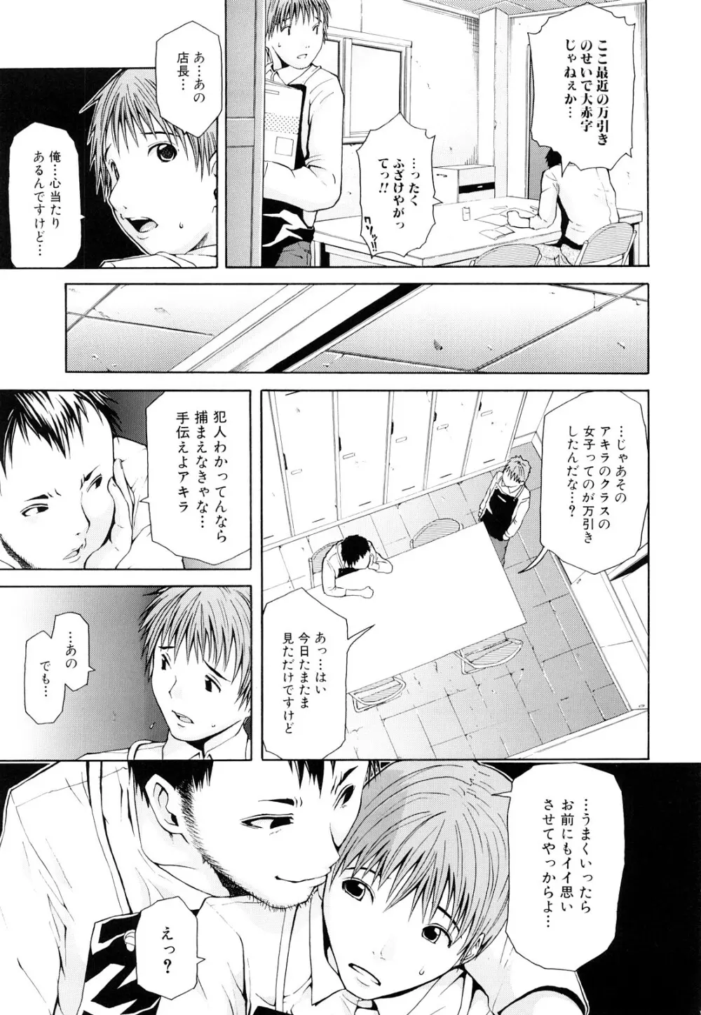 淫花白濁 Page.98