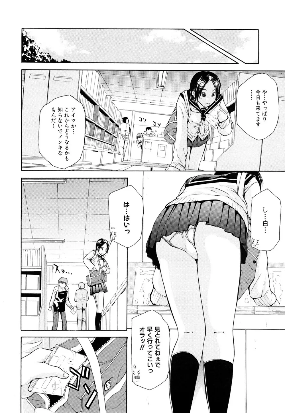 淫花白濁 Page.99