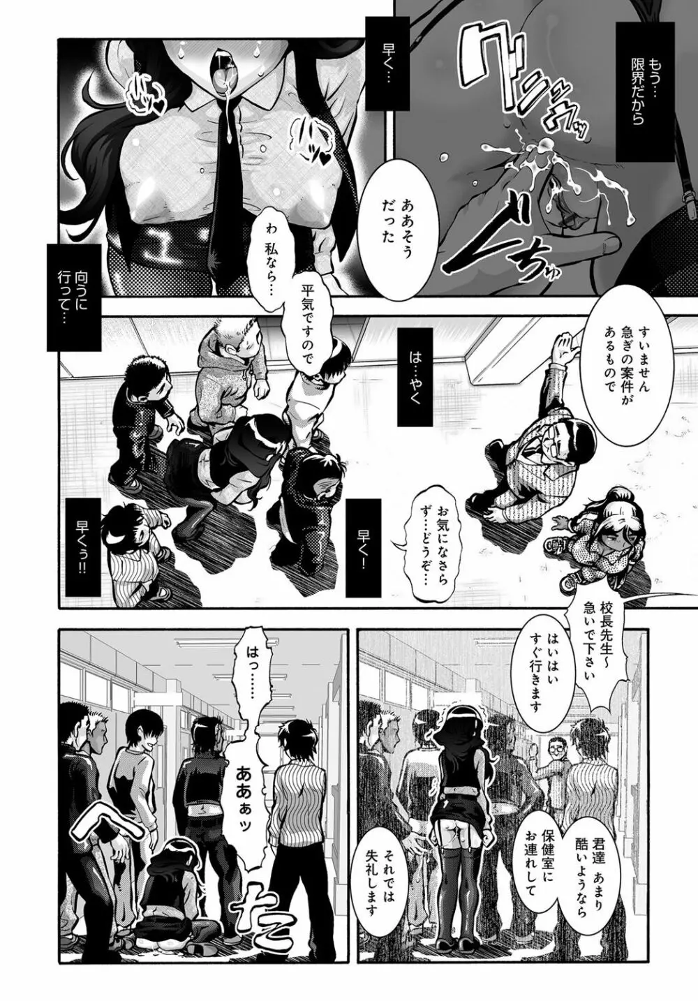 COMIC マグナムX Vol.26 Page.77