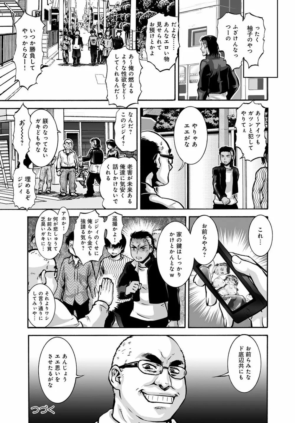 COMIC マグナムX Vol.26 Page.98