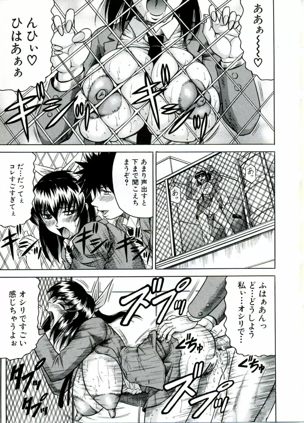 Tames -テイムズ- Page.103