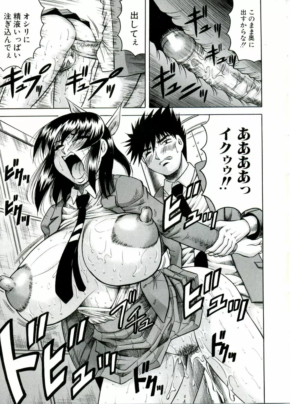 Tames -テイムズ- Page.105