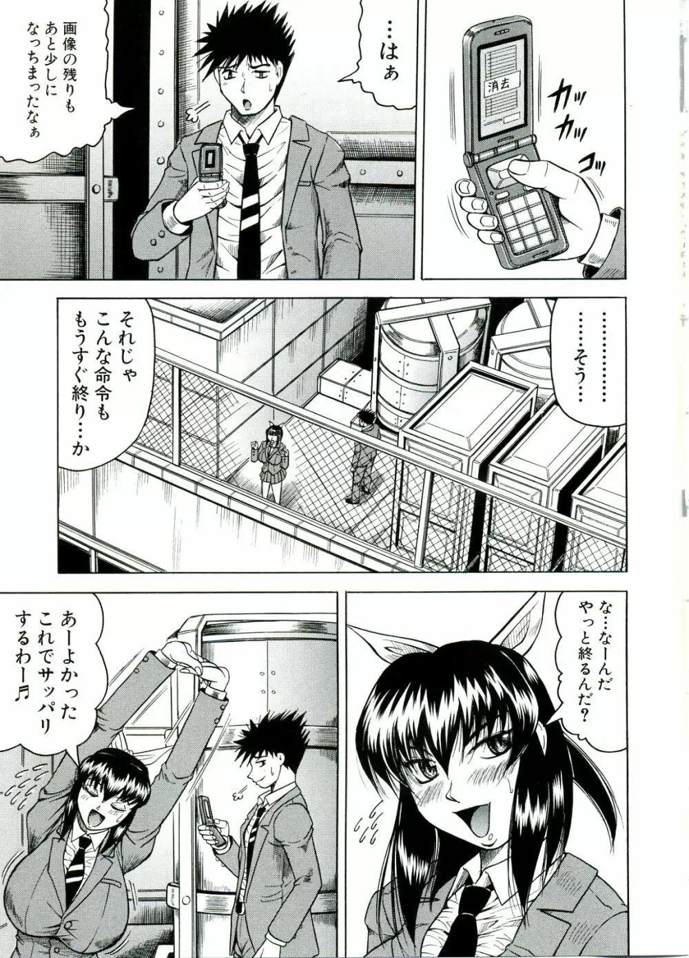 Tames -テイムズ- Page.107