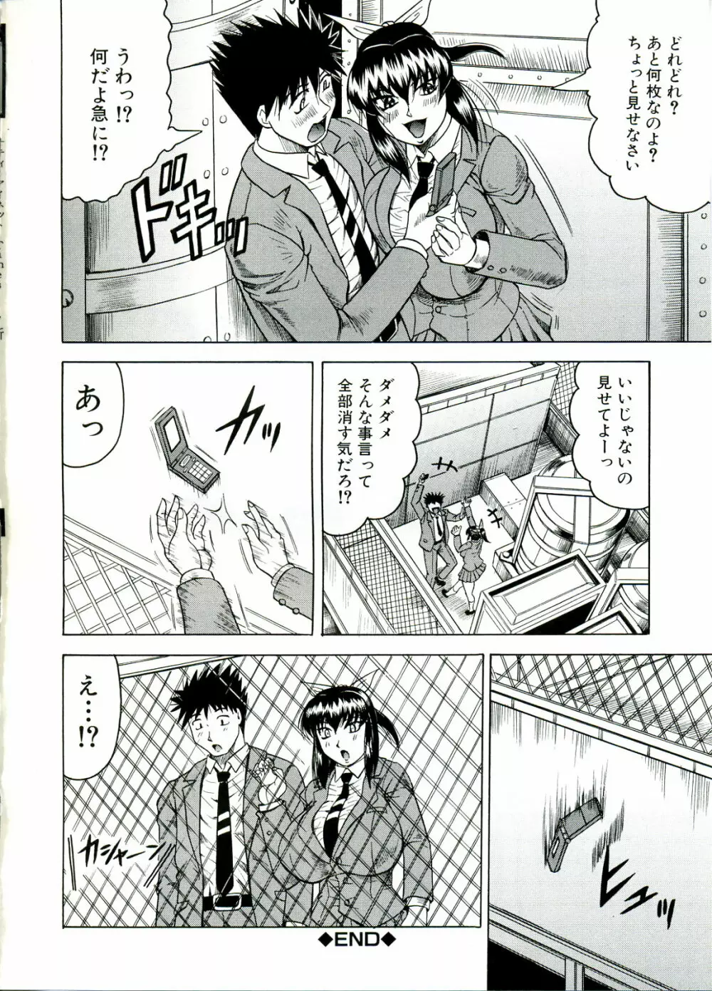 Tames -テイムズ- Page.108