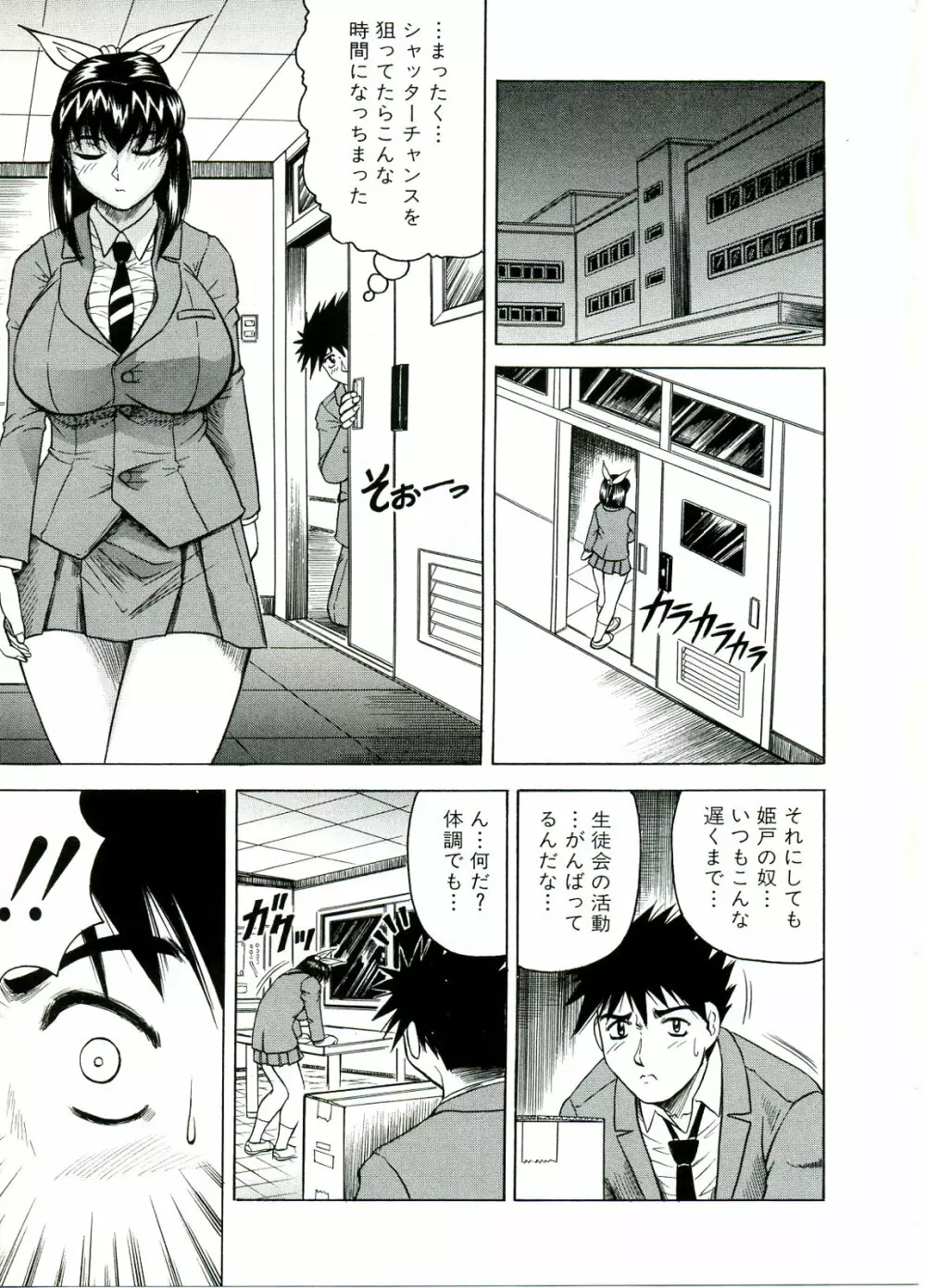 Tames -テイムズ- Page.11