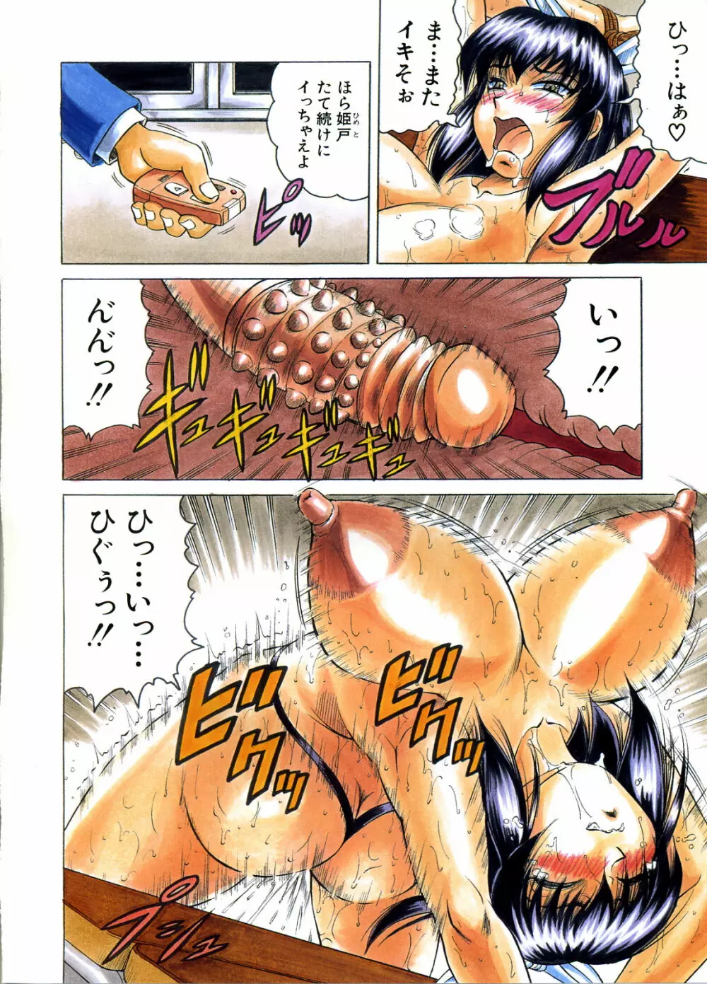 Tames -テイムズ- Page.110