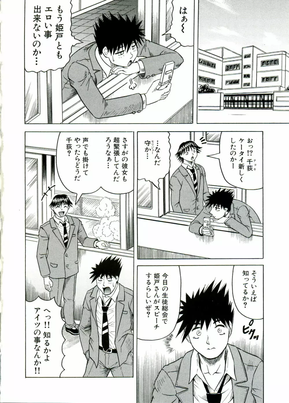 Tames -テイムズ- Page.114