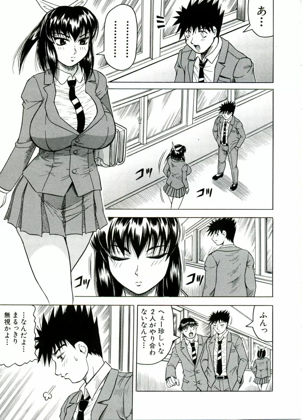 Tames -テイムズ- Page.115
