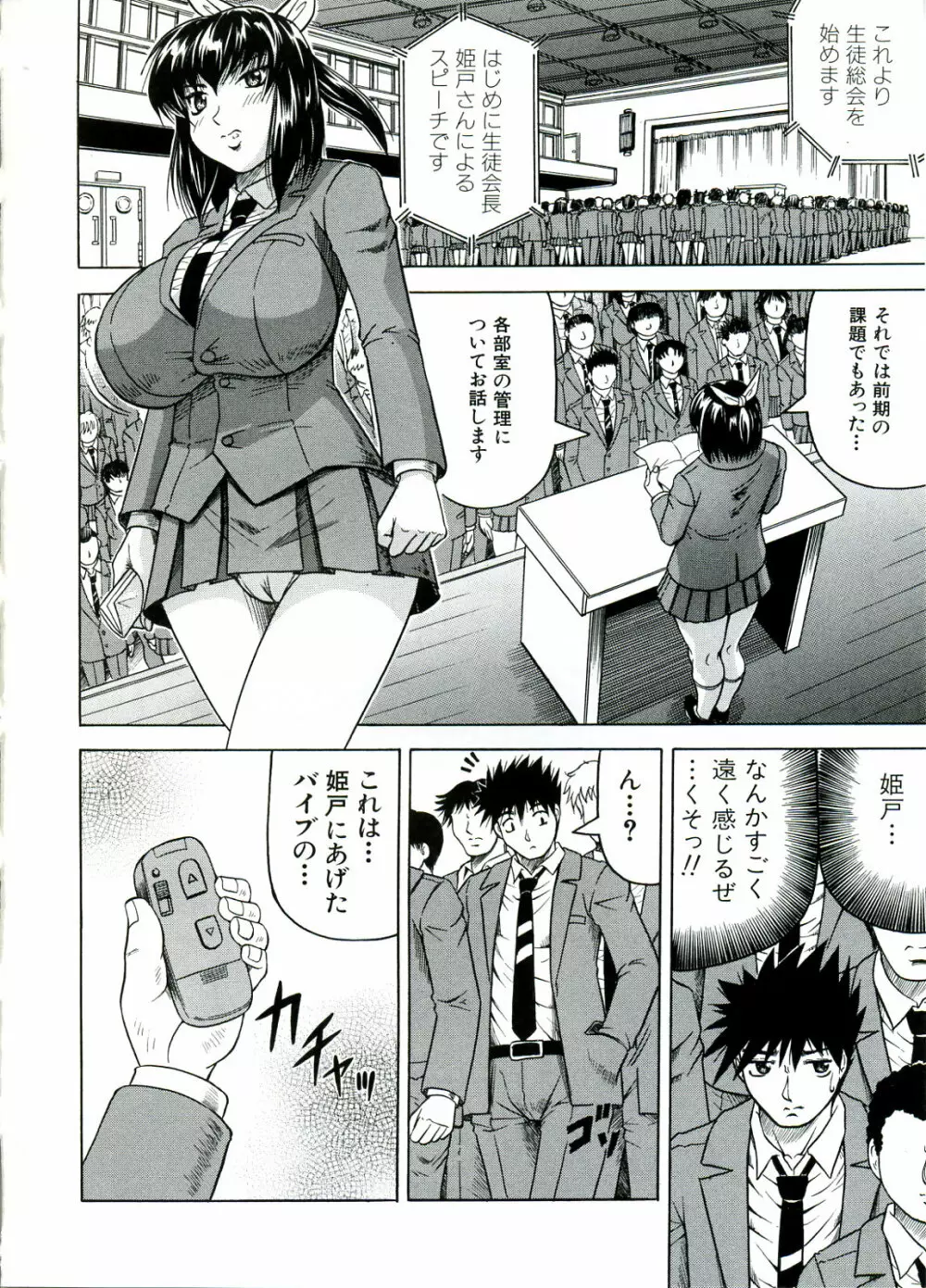 Tames -テイムズ- Page.116