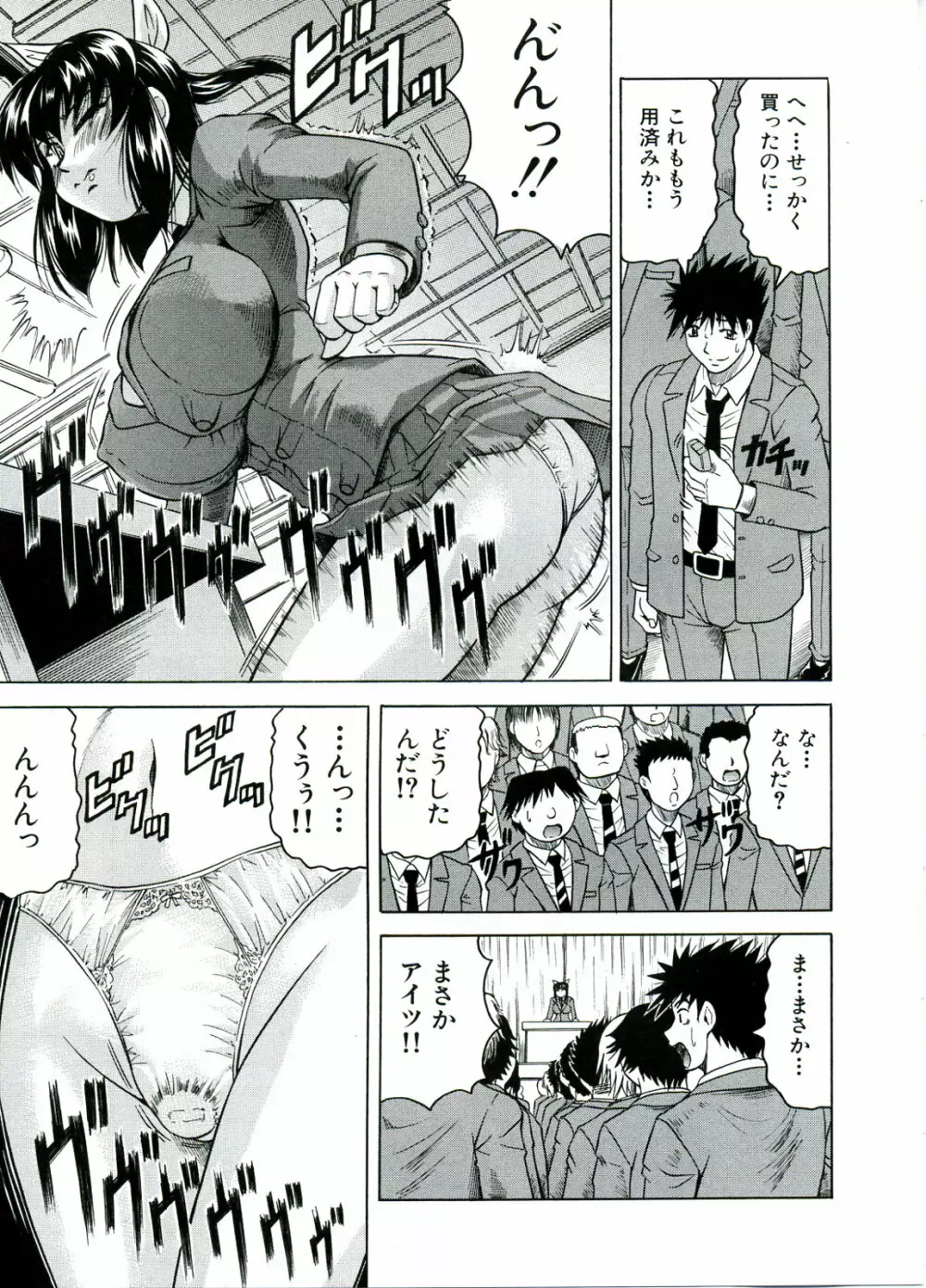 Tames -テイムズ- Page.117