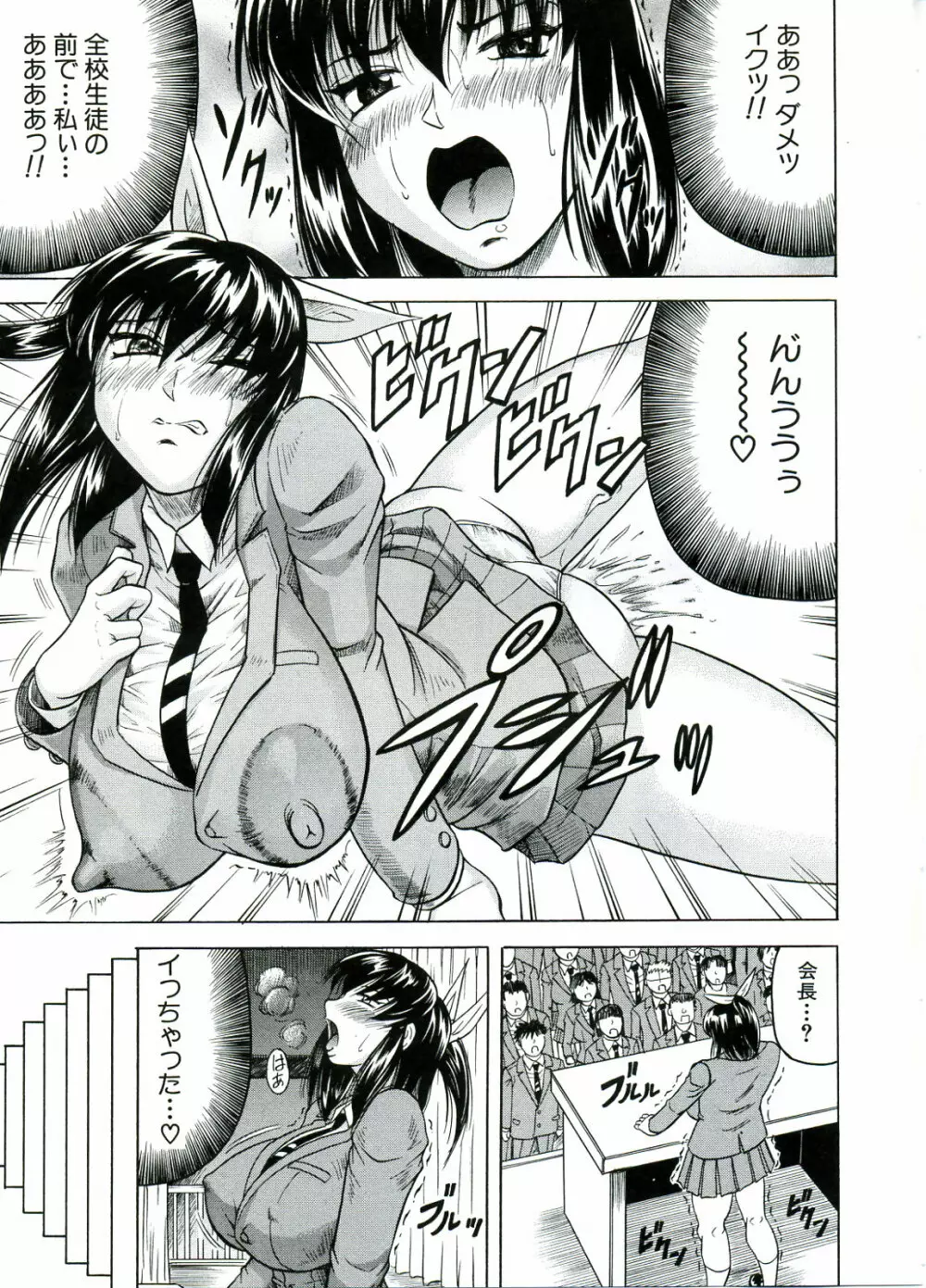 Tames -テイムズ- Page.119