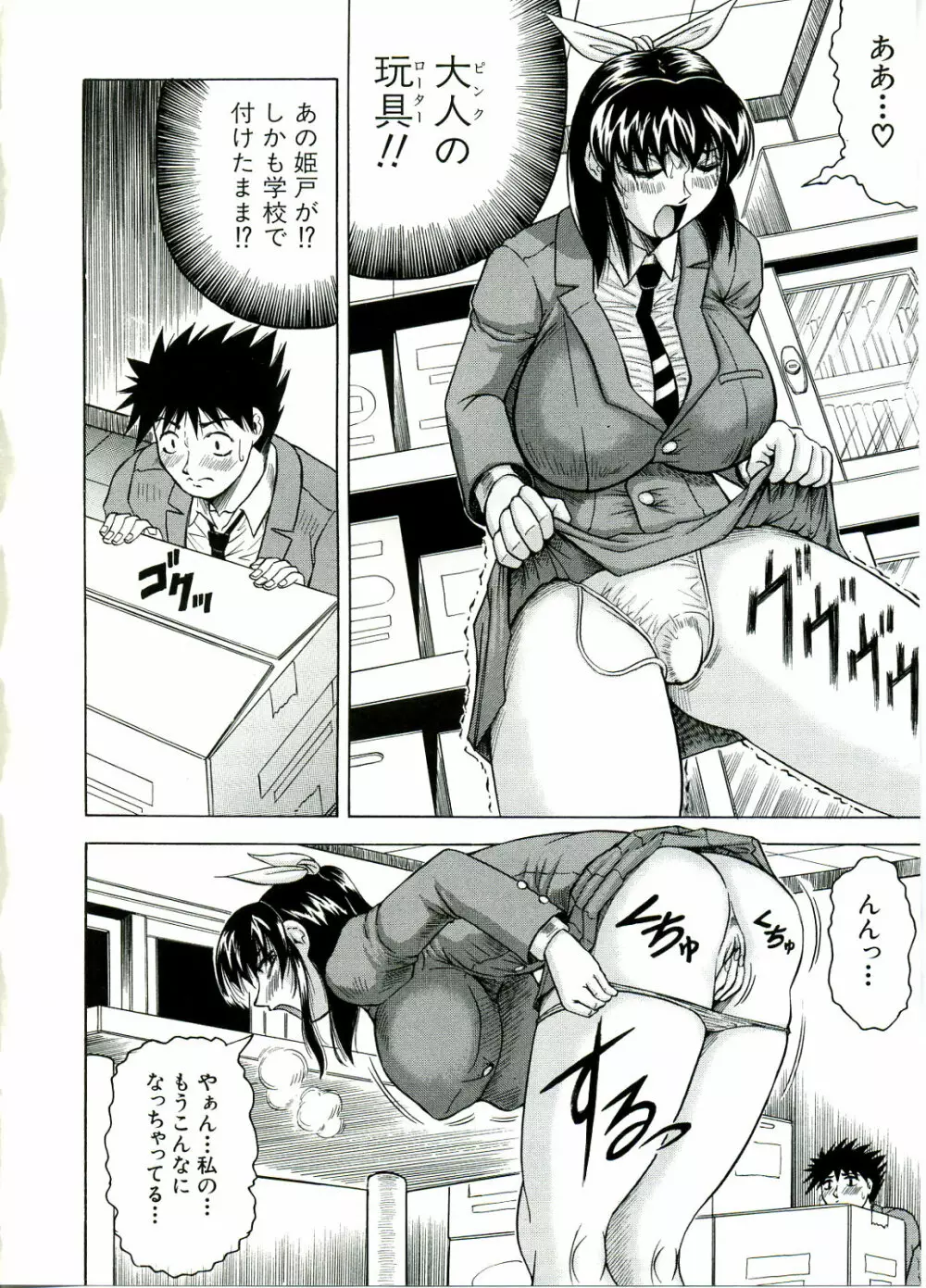 Tames -テイムズ- Page.12