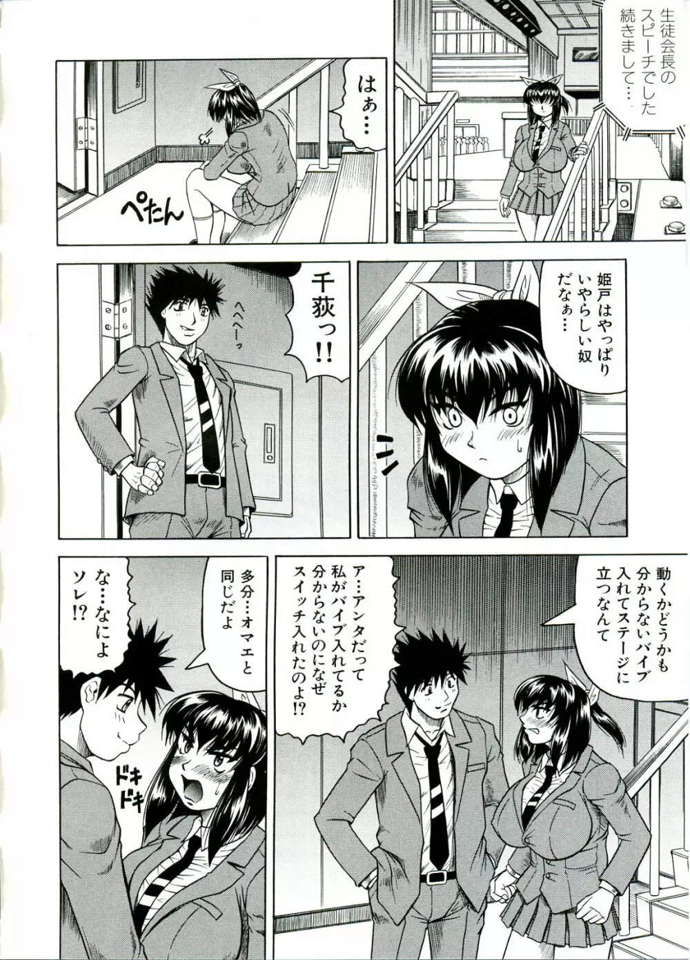 Tames -テイムズ- Page.120