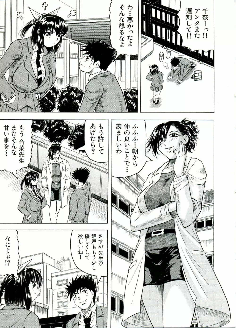 Tames -テイムズ- Page.131