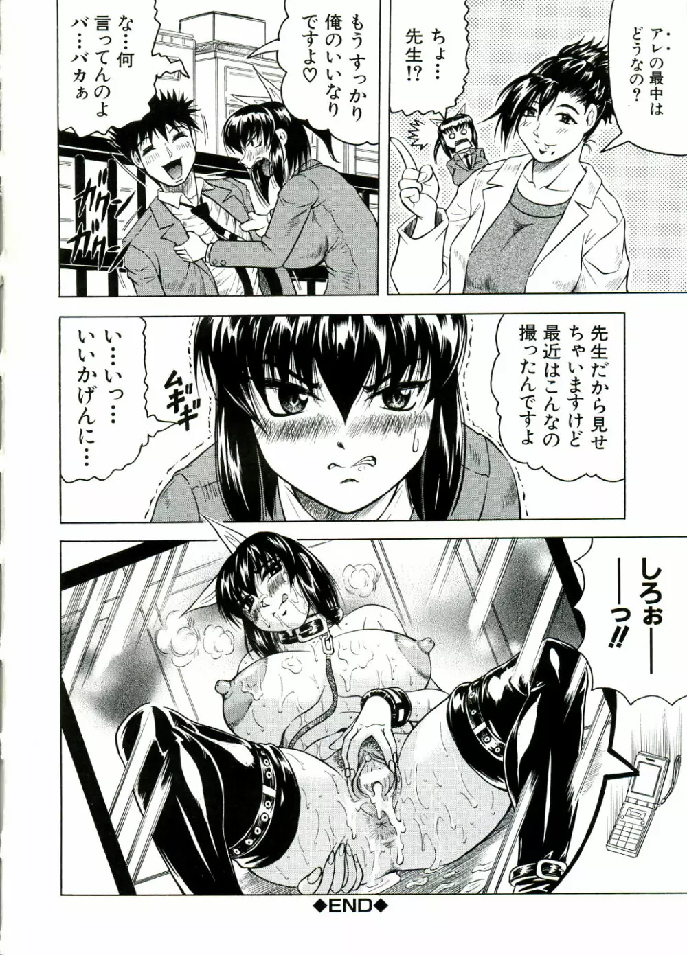 Tames -テイムズ- Page.132