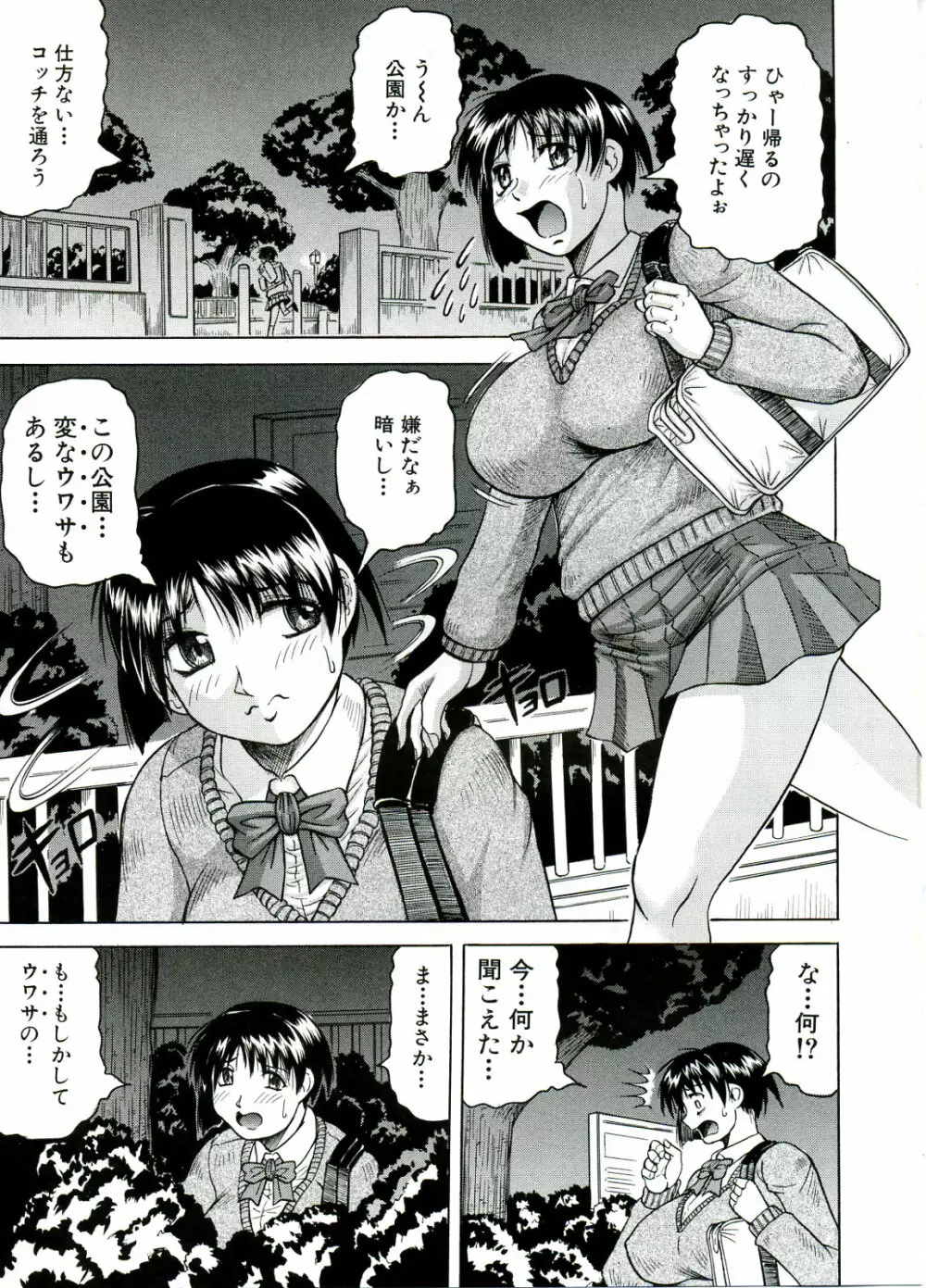 Tames -テイムズ- Page.133