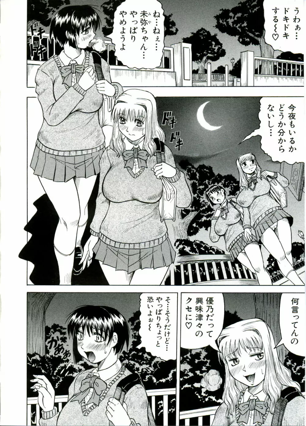 Tames -テイムズ- Page.136