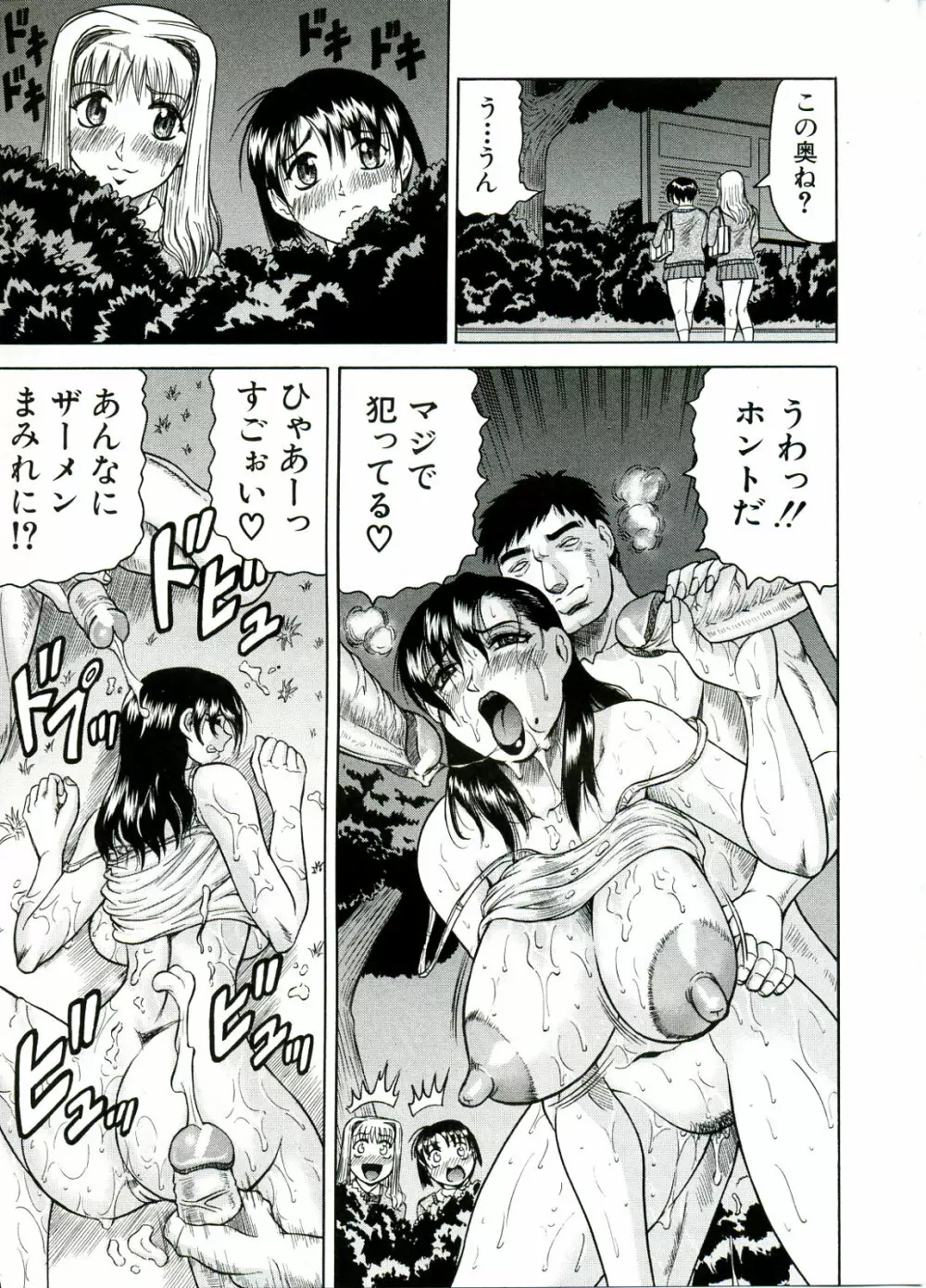 Tames -テイムズ- Page.137