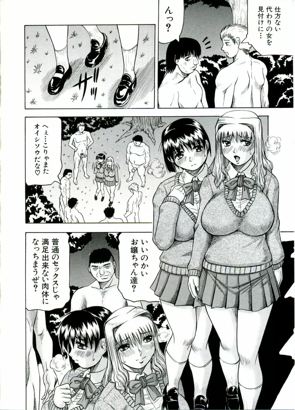 Tames -テイムズ- Page.140