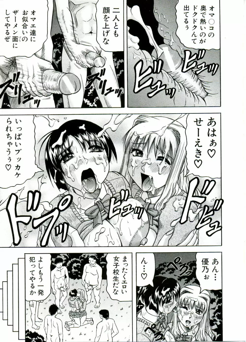 Tames -テイムズ- Page.151