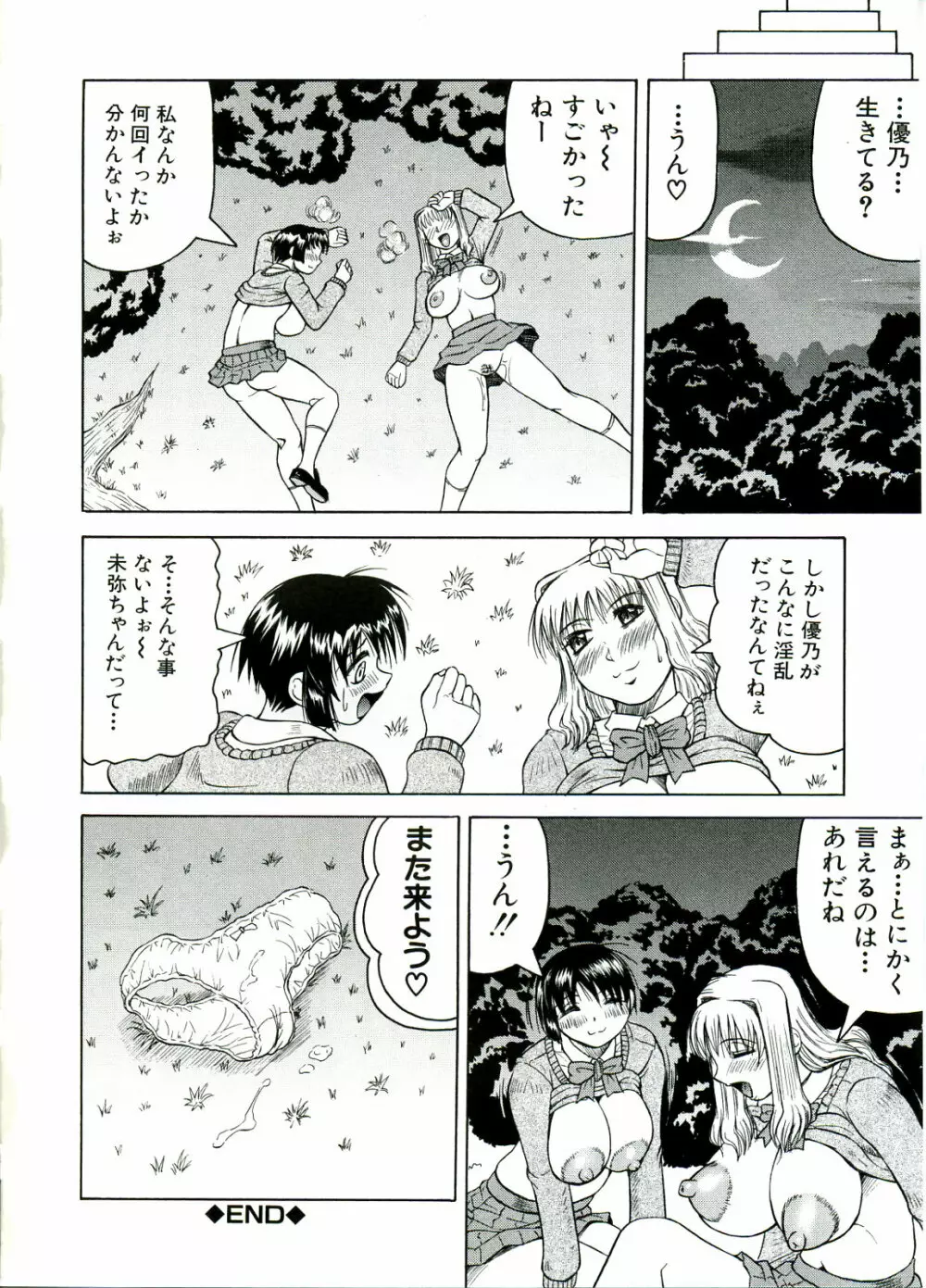 Tames -テイムズ- Page.152
