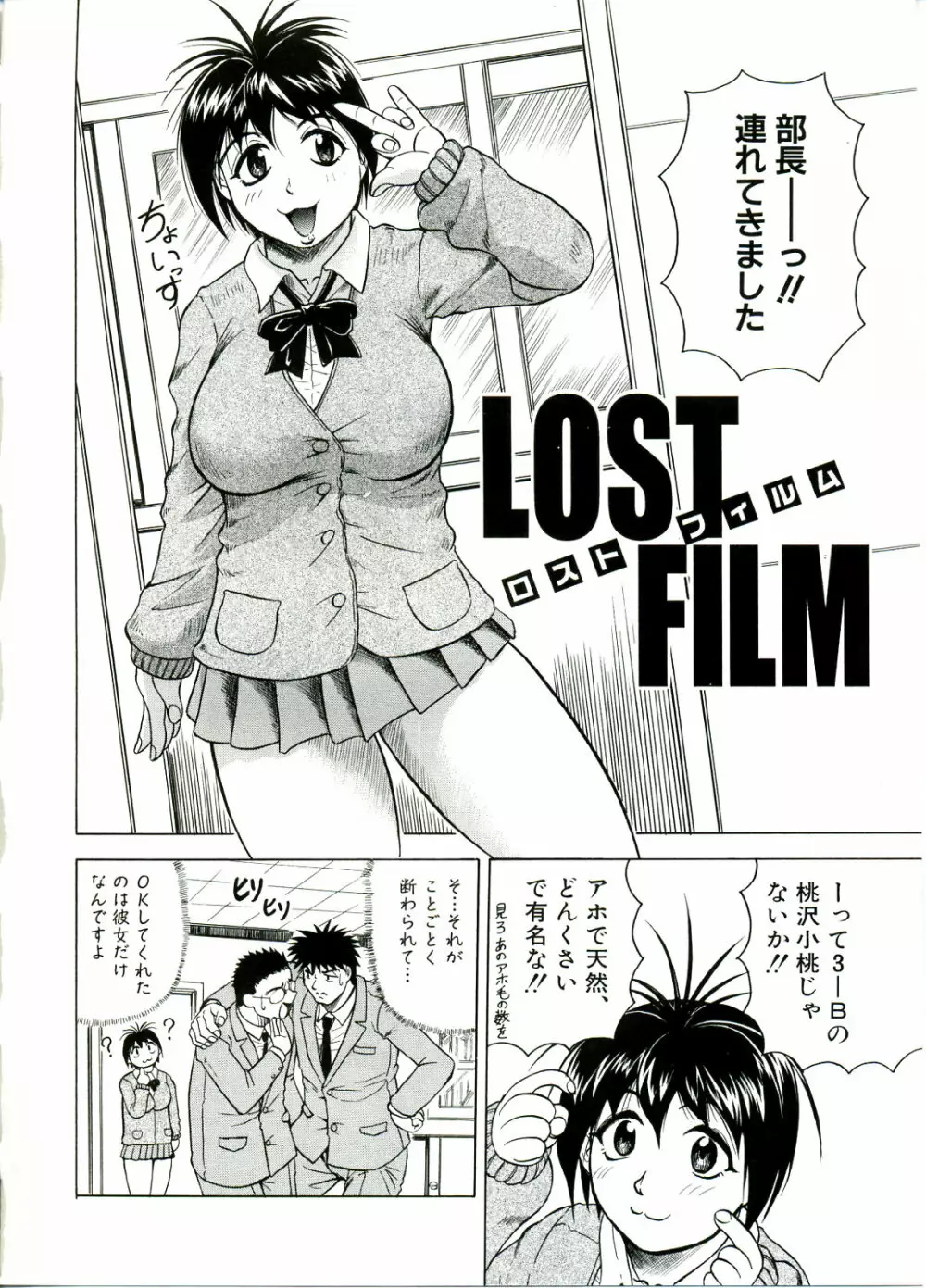 Tames -テイムズ- Page.154