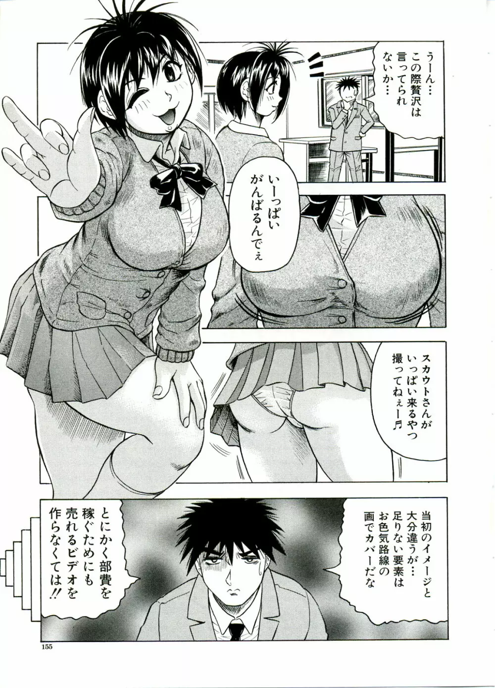 Tames -テイムズ- Page.155