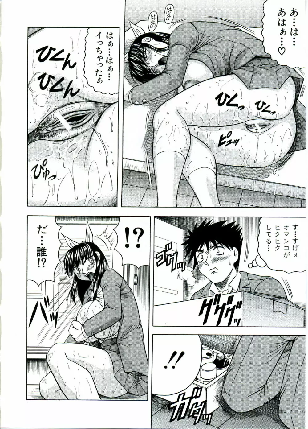 Tames -テイムズ- Page.16