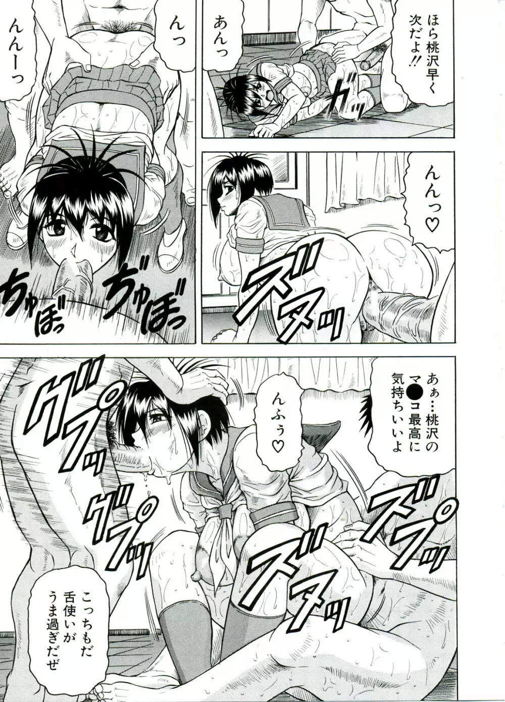 Tames -テイムズ- Page.165