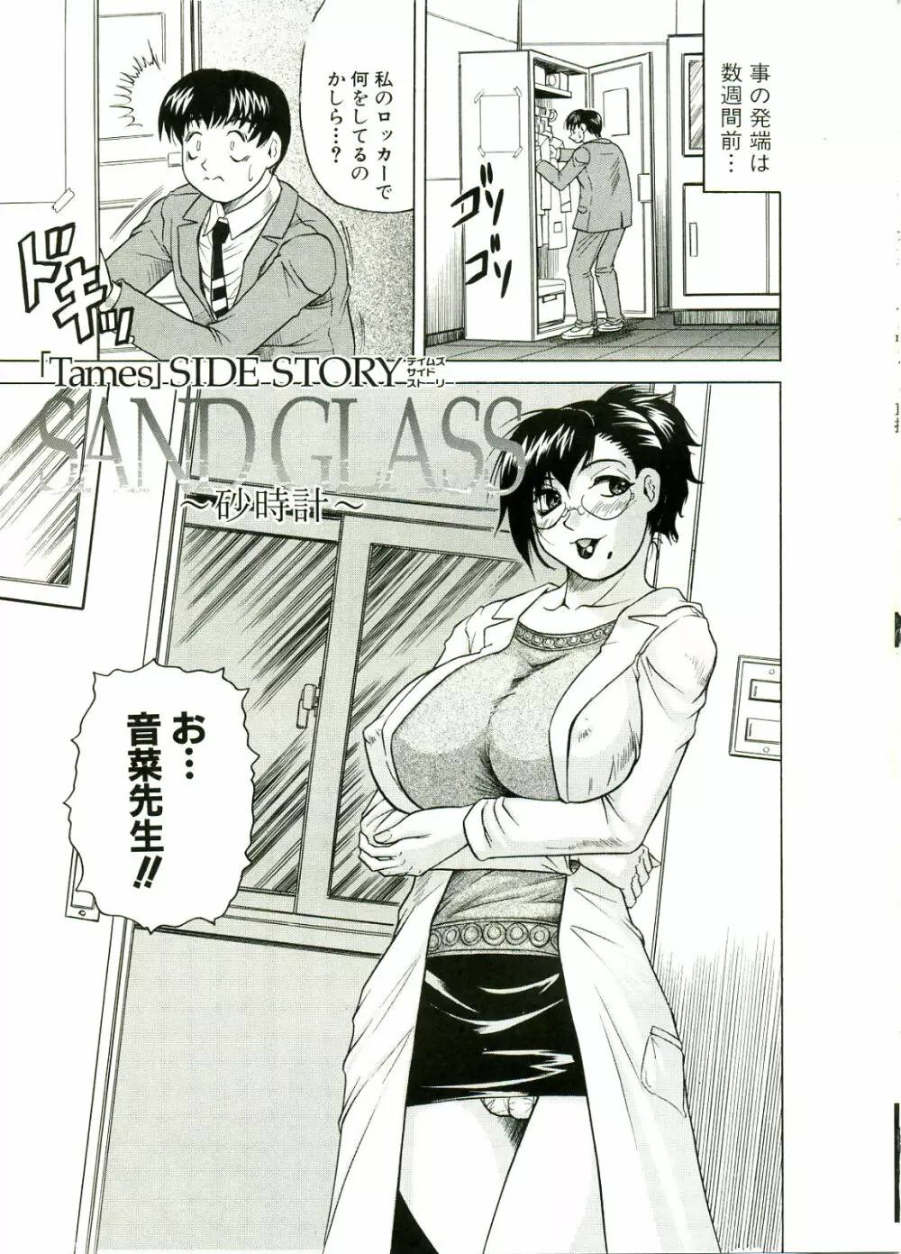 Tames -テイムズ- Page.173