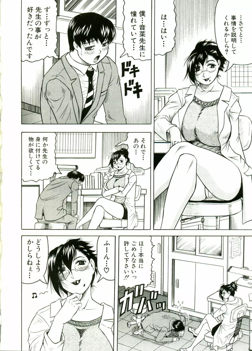 Tames -テイムズ- Page.174