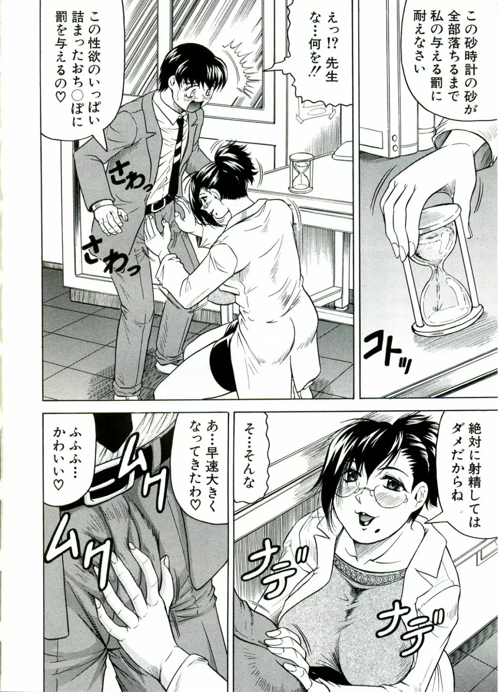 Tames -テイムズ- Page.176