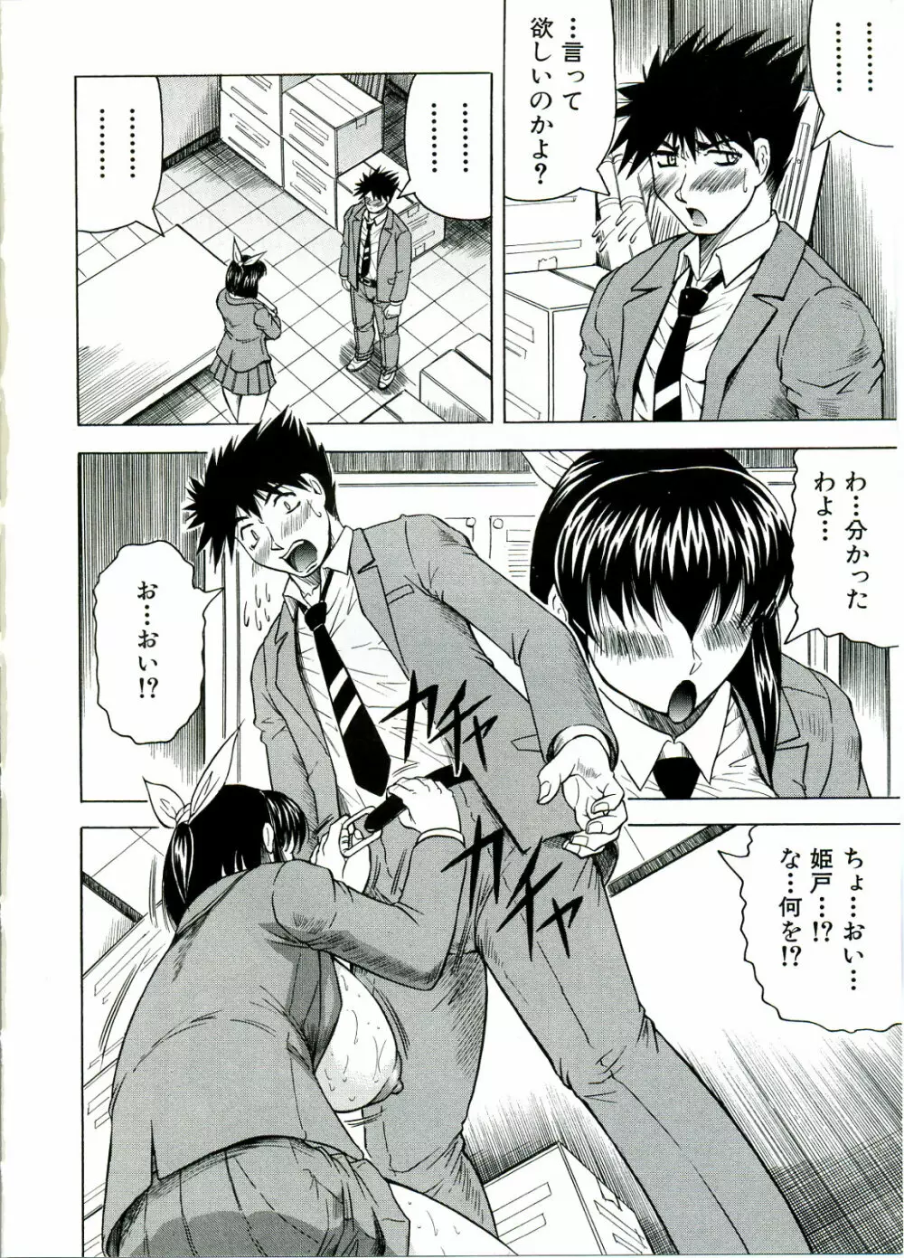 Tames -テイムズ- Page.18