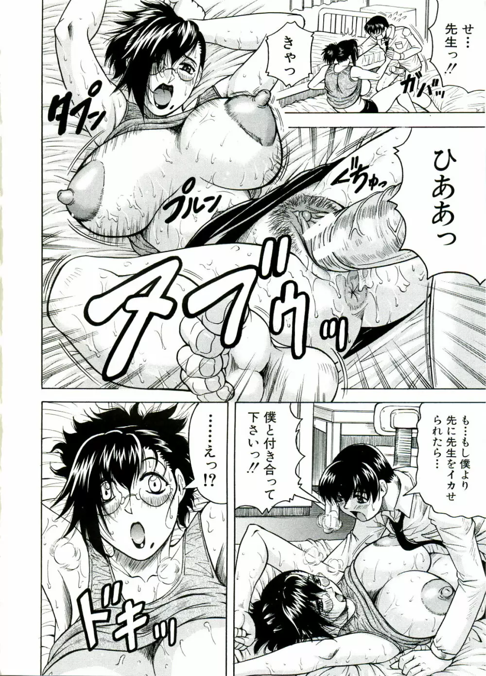 Tames -テイムズ- Page.186